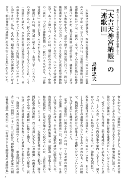 大吉天神宮納帳﹄の﹁連歌田