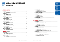 症例の比較で学ぶ画像診断