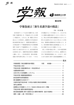 第48号 - 島根県立大学 浜田キャンパス 総合政策学部・大学院