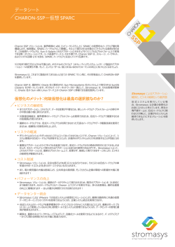 CHARON-SSP－仮想 SPARC
