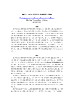 韓国における全国的狂犬病制御の戦略 - 鹿児島大学 共同獣医学部