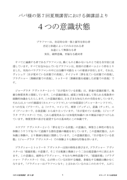 4つの意識状態