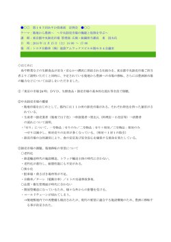第167回あすか倶楽部 定例会 テーマ：築地から豊洲へ ～中央卸売市場