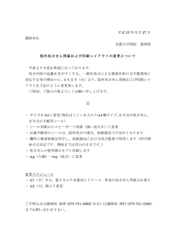 平成 25 年 3 月 27 日 関係各位 京都大学病院 薬剤部 院外処方せん