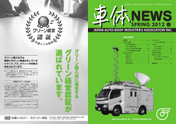 車体NEWS2012年春号PDF