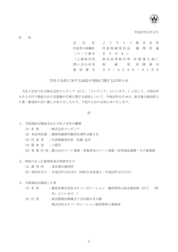 2013年12月17日 当社子会社に対する訴訟の判決に関するお知らせ