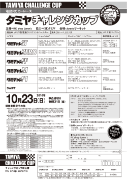 タミチャレ申込書（PDF）