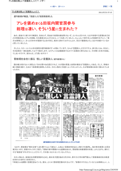 アレを褒めまくる田坂内閣官房参与 総理は凄い、そういう星に