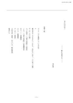 BUDORI 眠れぬ夏の 月 - 北村想作品上演許可願