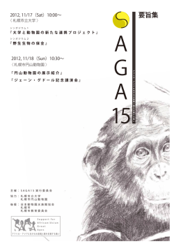 SAGA15要旨集
