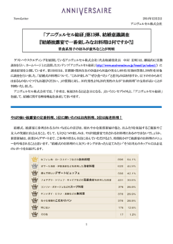 結婚披露宴で一番楽しみなお料理は何ですか?