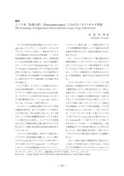 シノド本『系譜の書』 - 埼玉学園大学情報メディアセンター