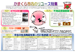 イベント 中古の生活用品を扱っているお店 不用品登録制度