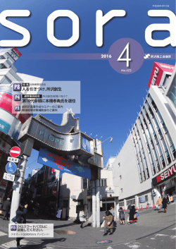 人を引きつけ、所沢創生 第10代会頭に本橋孝義氏を選任