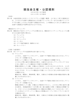 競技会主催・公認規則