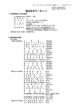 製品安全データシート - 三井・デュポン フロロケミカル株式会社