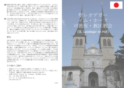 聖レオデガー イム・ホーフ 司教座・教区教会