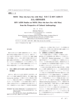 MSM（Men who have Sex with Men）