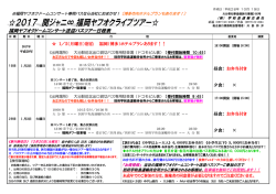 福岡ヤフオクドームコンサート送迎バスツアー日程表