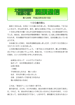 100歳の詩人