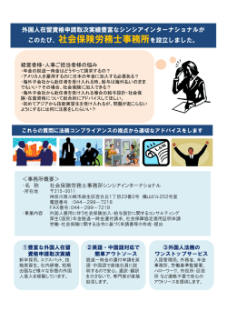 このたび、社会保険労務士事務所を設立しました。