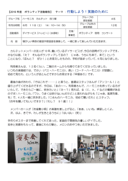 行動しよう！笑顔のために