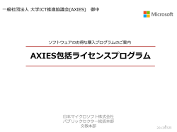 こちら - 大学ICT推進協議会