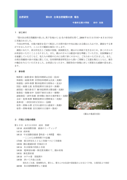 第8次 台湾自然観察の旅 報告