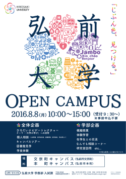 オープンキャンパス2016プログラム