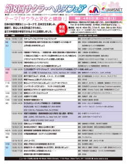 スケジュールはこちらをクリックください - JAMSNET：邦人医療支援