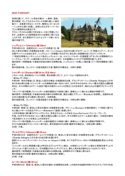 RIDE ITINERARY シュヴェルニー（Cheverny）城（25km） シャンボール