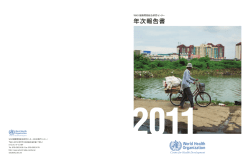 WHO健康開発総合研究センター - World Health Organization