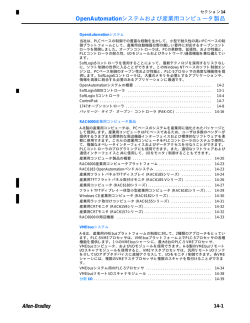 OpenAutomationシステムおよび産業用コンピュータ製品