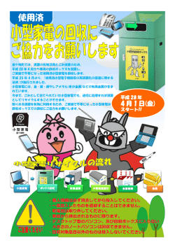 小型家電リサイクル