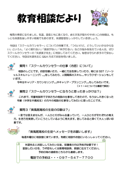 教育相談だより