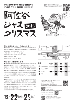 PDFファイル - 阿佐谷ジャズストリート