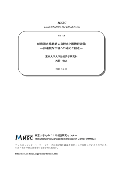 2010-MMRC-313 - 経営教育研究センター