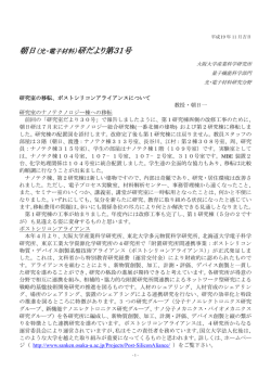朝日（光・電子材料）研だより第31号