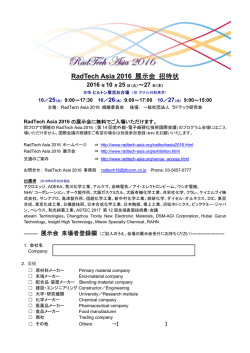 RadTech Asia 2016 展示会 招待状