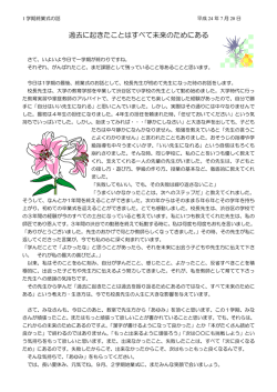 過去に起きたことはすべて未来のためにある