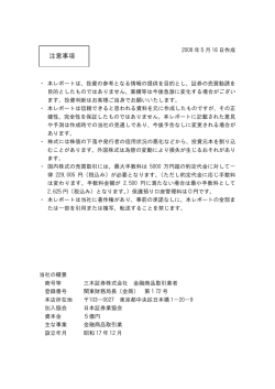 注意事項 - 三木証券