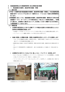 3．高速道路事業以外の関連事業等に係る事業計画の