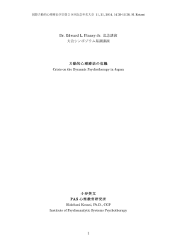 Crisis on the Dynamic Psychotherapy in Japan