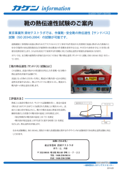 information - 一般財団法人カケンテストセンター
