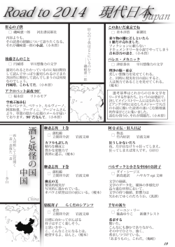 酒と妖怪の国 中国 葛藤せめぎ合う イスラエル