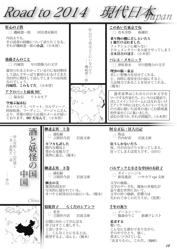 酒と妖怪の国 中国 葛藤せめぎ合う イスラエル