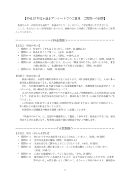 【平成 25 年度水道水アンケートでのご意見、ご質問への回答