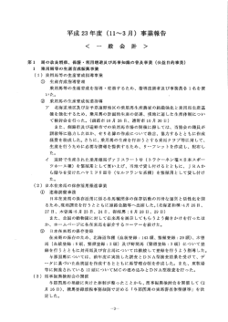 第ー 馬の改良増殖、 保 ・利用増進及び馬事知識の普及事業 (公益目的