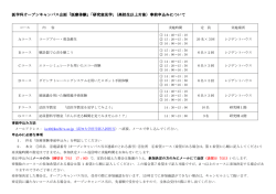メールでの「事前予約申し込み」