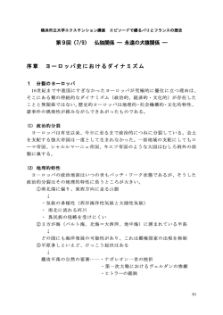 第9回（7/9） 仏独関係 &mdash; 永遠の犬猿関係 &mdash; 序章 ヨーロッパ史における